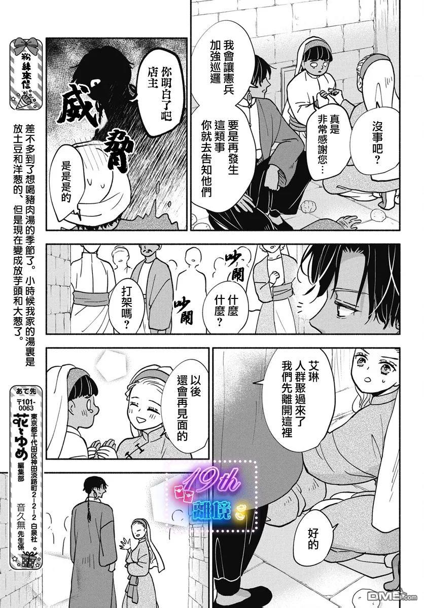 与狼皇子的虚假婚姻 第7话 第15页