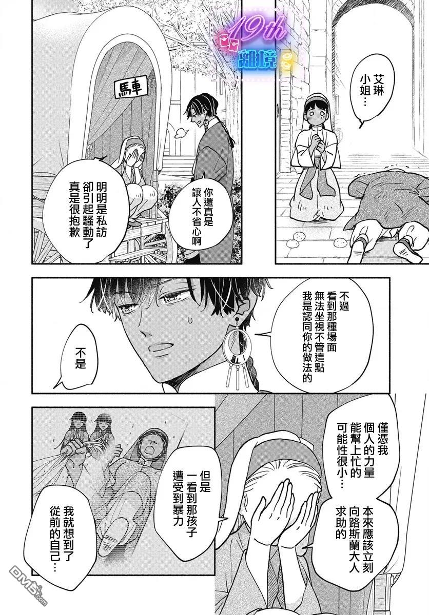与狼皇子的虚假婚姻 第7话 第16页