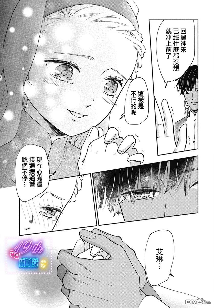 与狼皇子的虚假婚姻 第7话 第17页