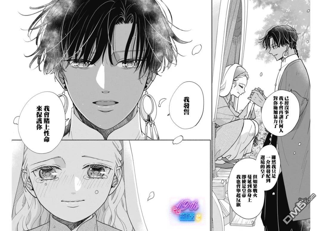 与狼皇子的虚假婚姻 第7话 第18页