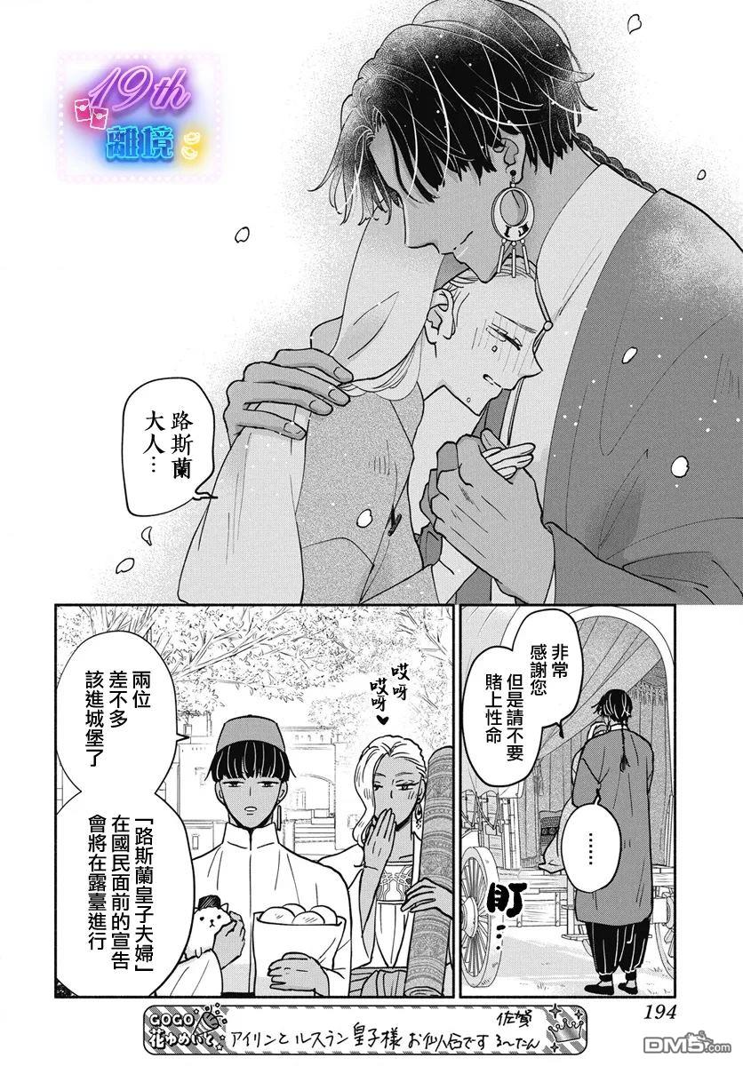 与狼皇子的虚假婚姻 第7话 第19页