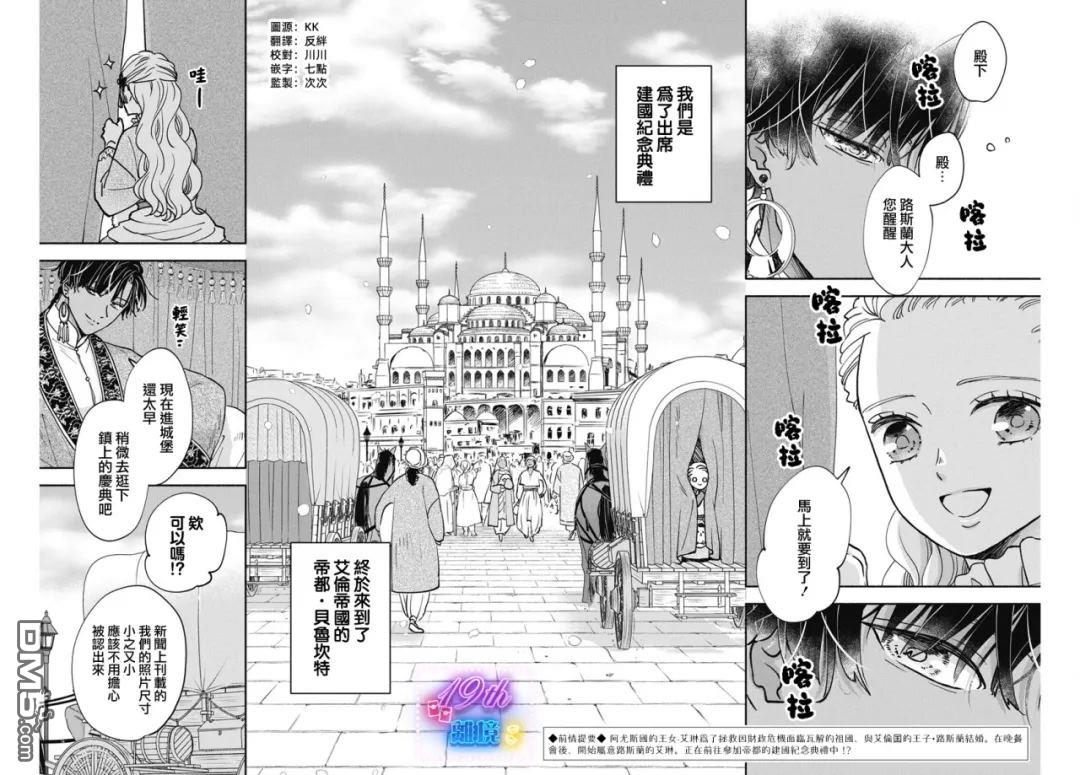 与狼皇子的虚假婚姻 第7话 第2页
