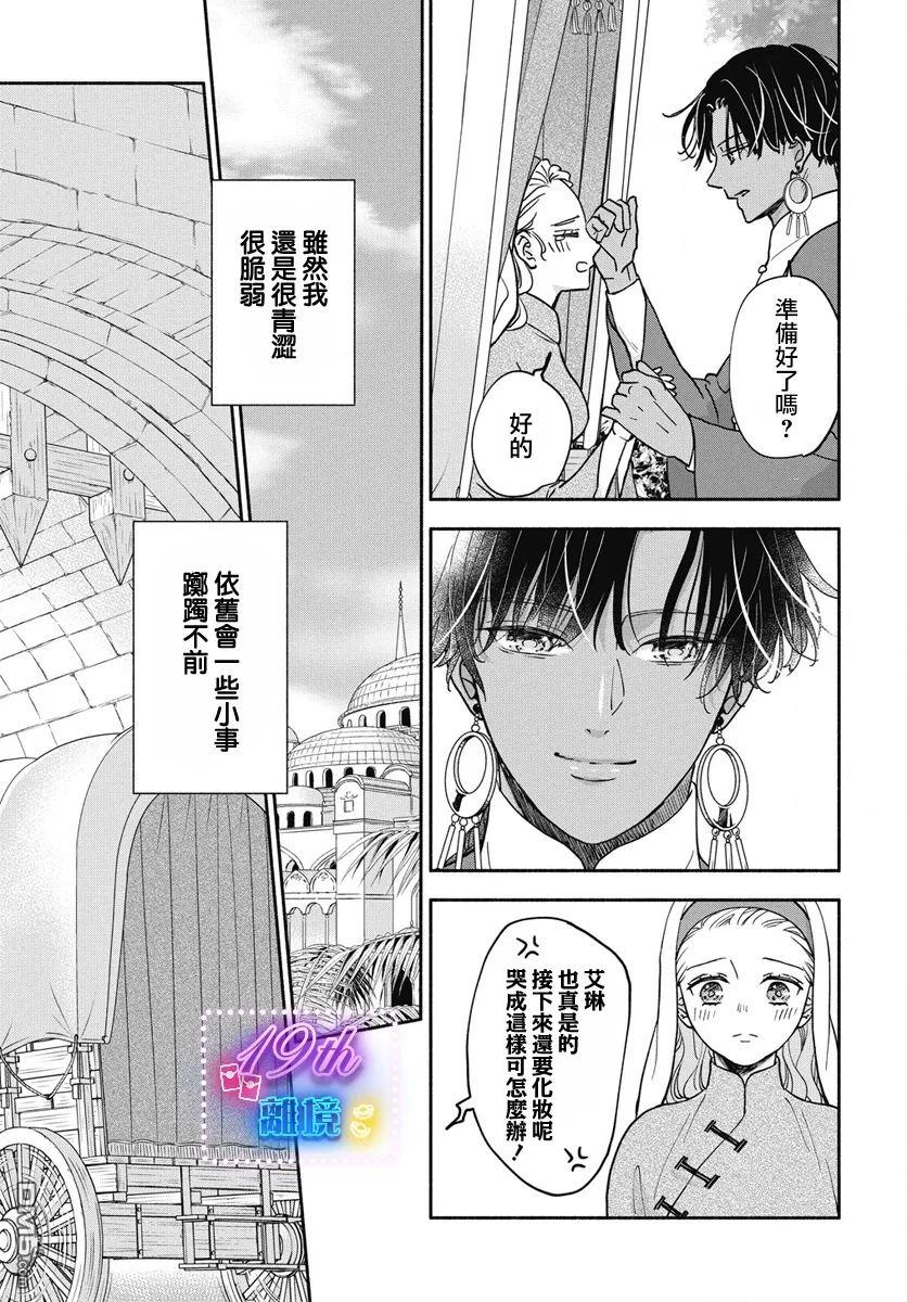 与狼皇子的虚假婚姻 第7话 第20页