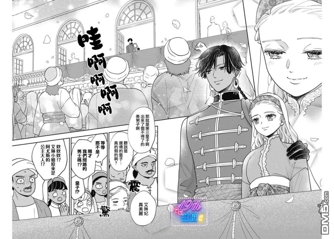 与狼皇子的虚假婚姻 第7话 第23页