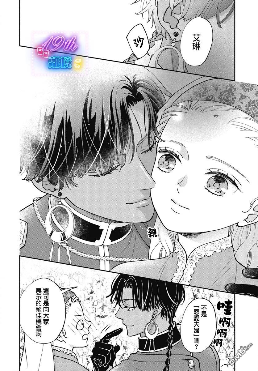 与狼皇子的虚假婚姻 第7话 第24页