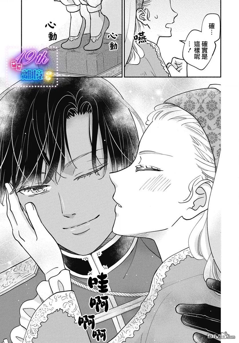 与狼皇子的虚假婚姻 第7话 第25页