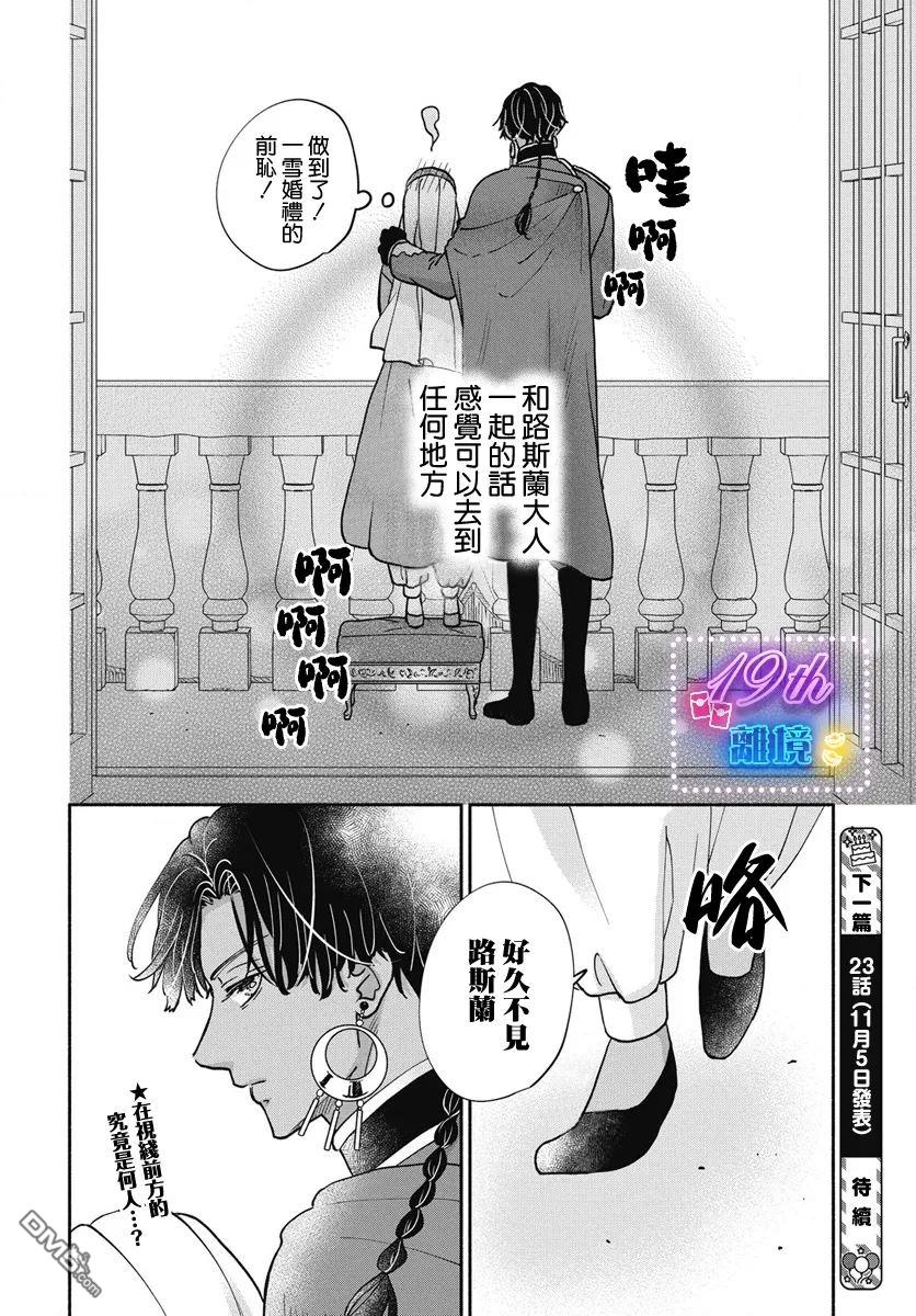 与狼皇子的虚假婚姻 第7话 第26页