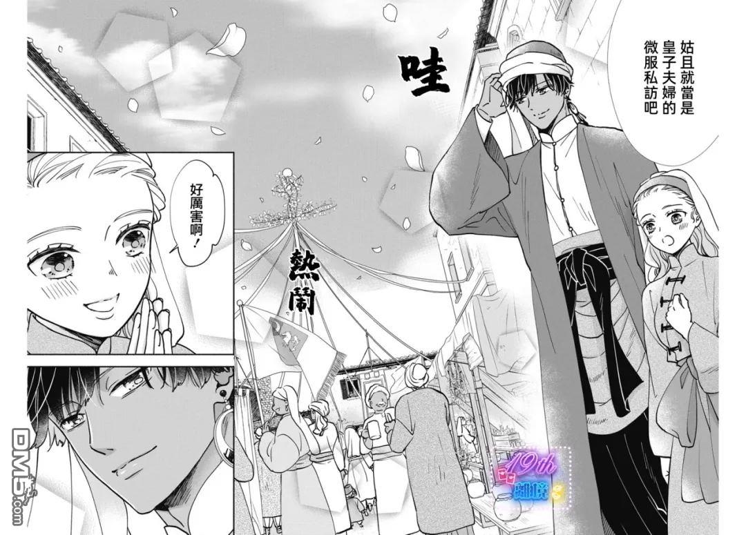 与狼皇子的虚假婚姻 第7话 第3页