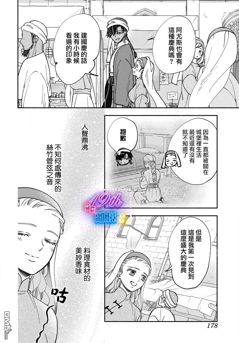 与狼皇子的虚假婚姻 第7话 第4页