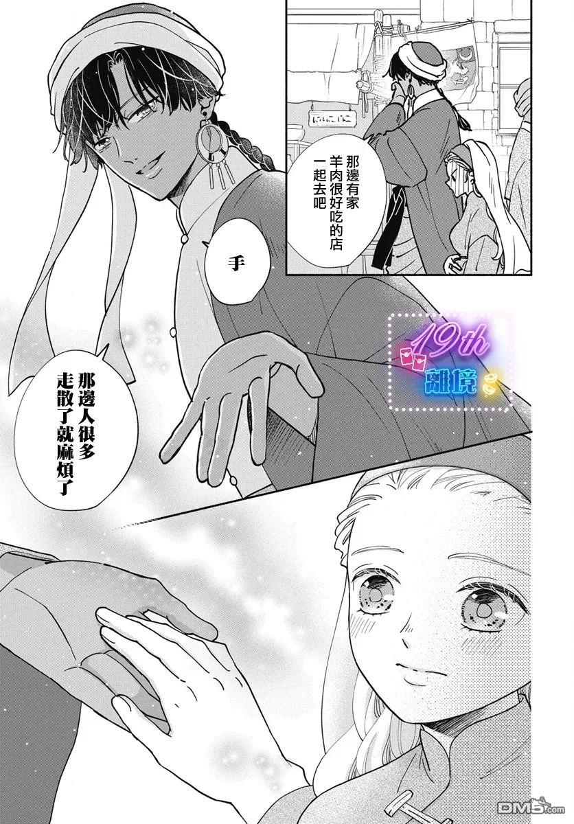与狼皇子的虚假婚姻 第7话 第5页