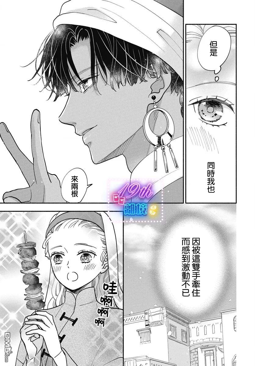 与狼皇子的虚假婚姻 第7话 第7页