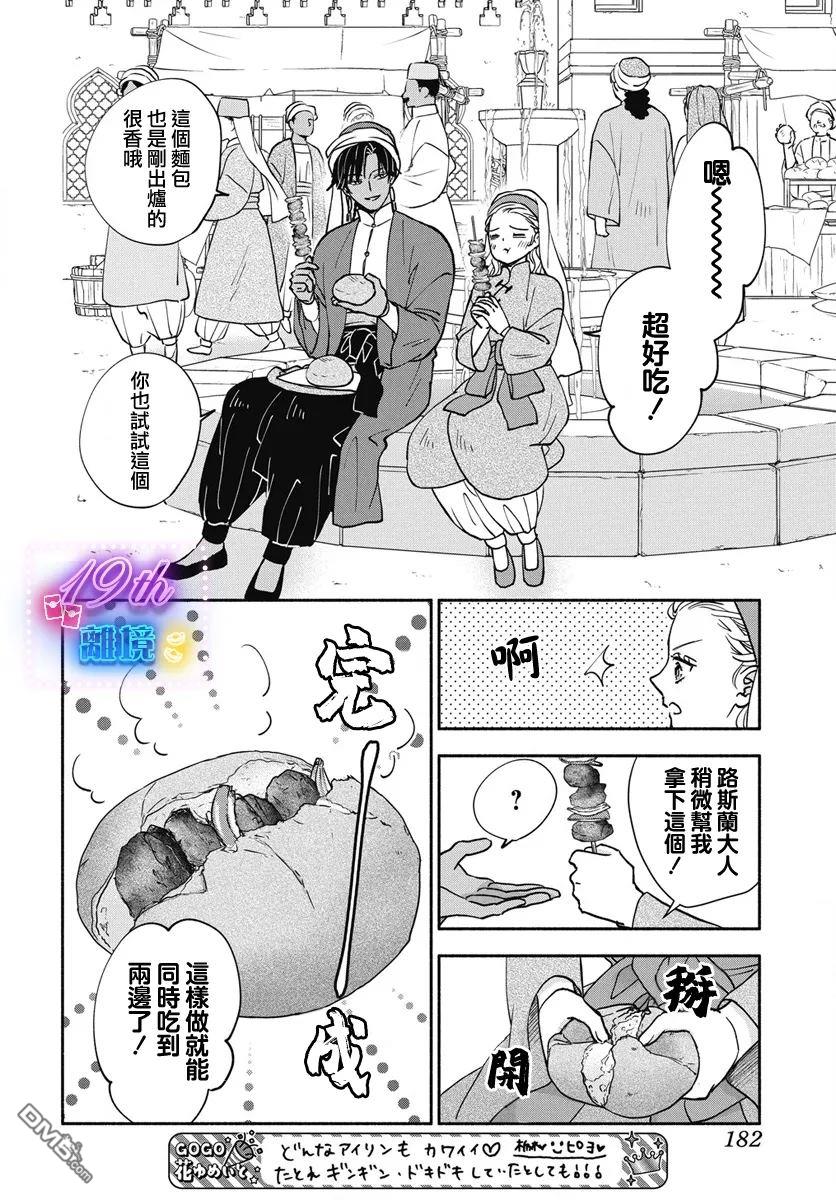 与狼皇子的虚假婚姻 第7话 第8页