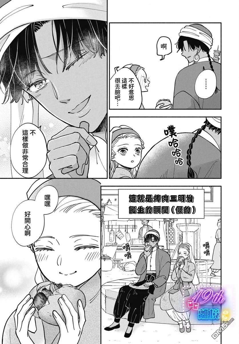 与狼皇子的虚假婚姻 第7话 第9页