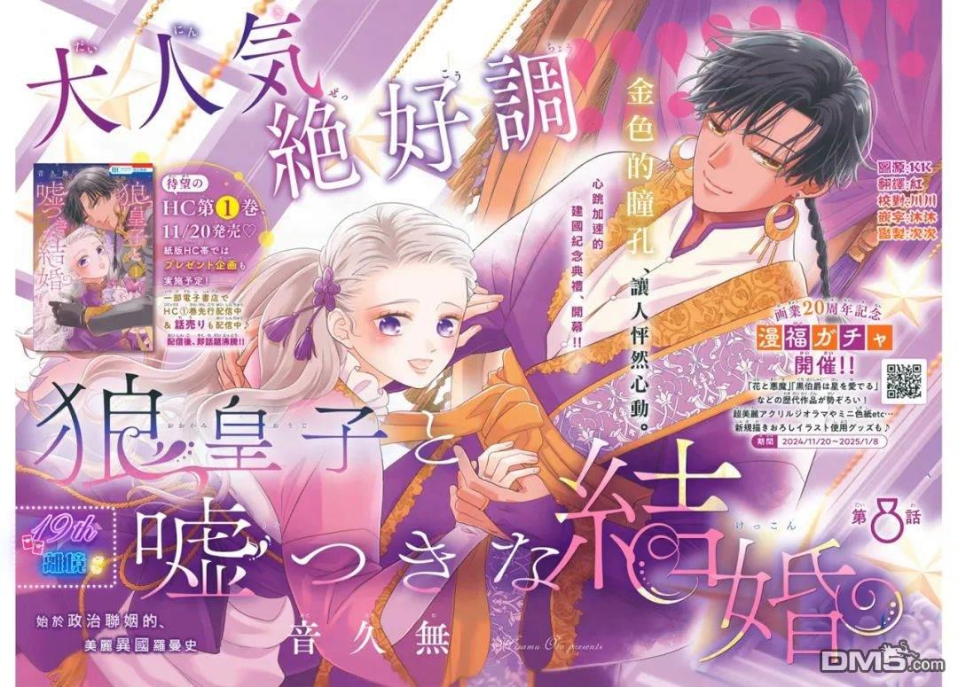 与狼皇子的虚假婚姻 第8话 第1页
