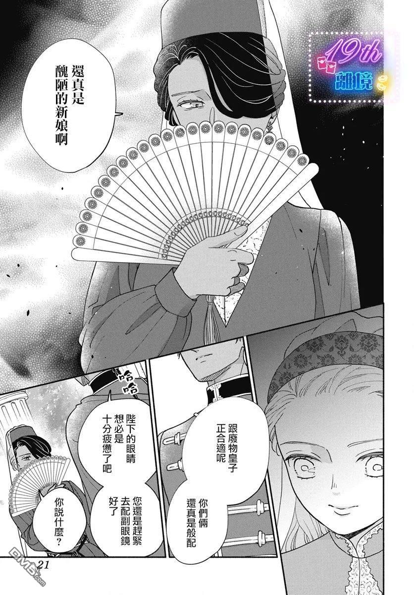 与狼皇子的虚假婚姻 第8话 第10页