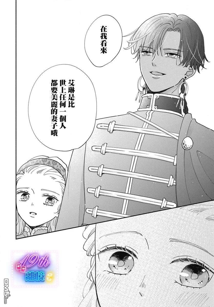 与狼皇子的虚假婚姻 第8话 第11页