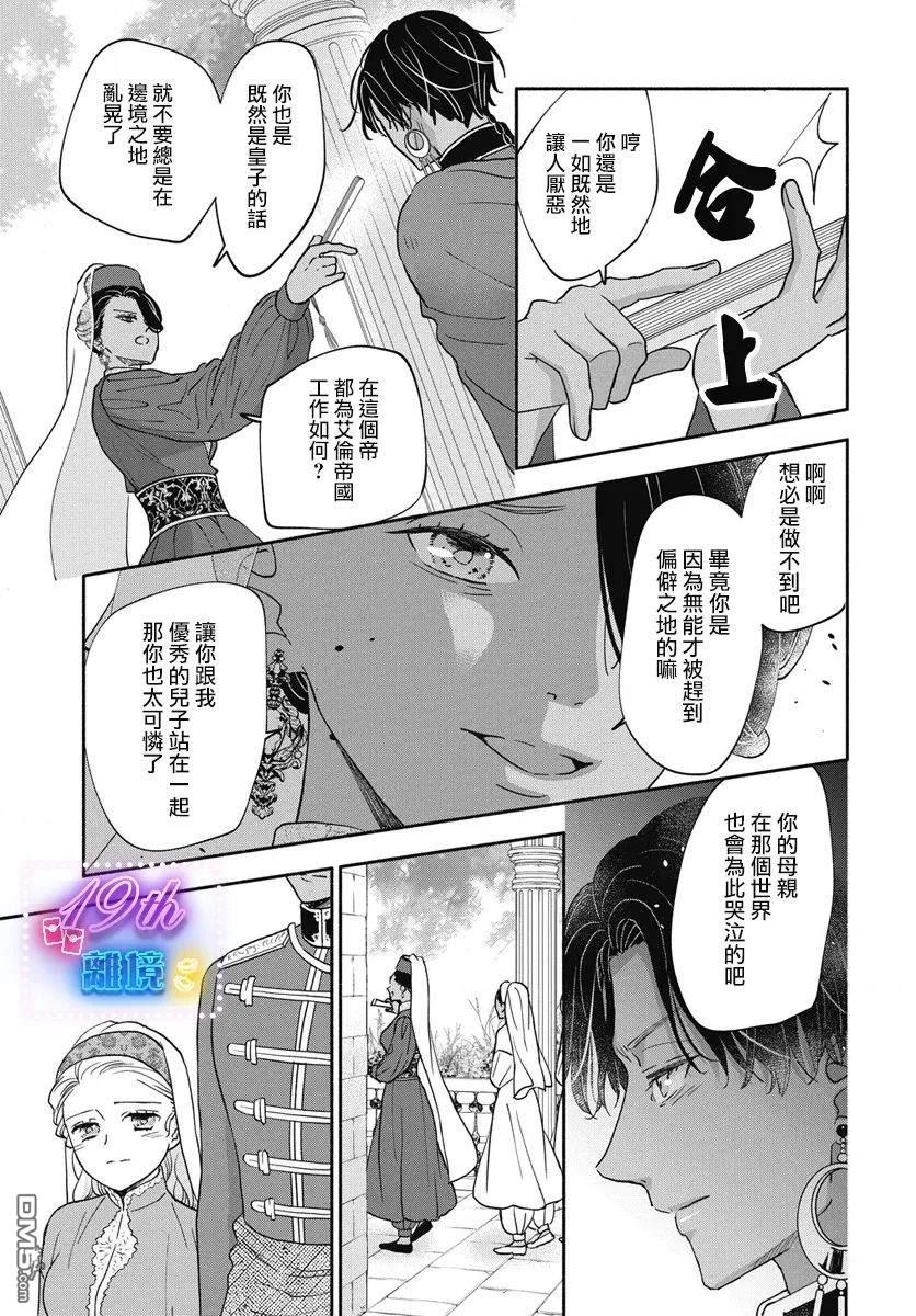 与狼皇子的虚假婚姻 第8话 第12页