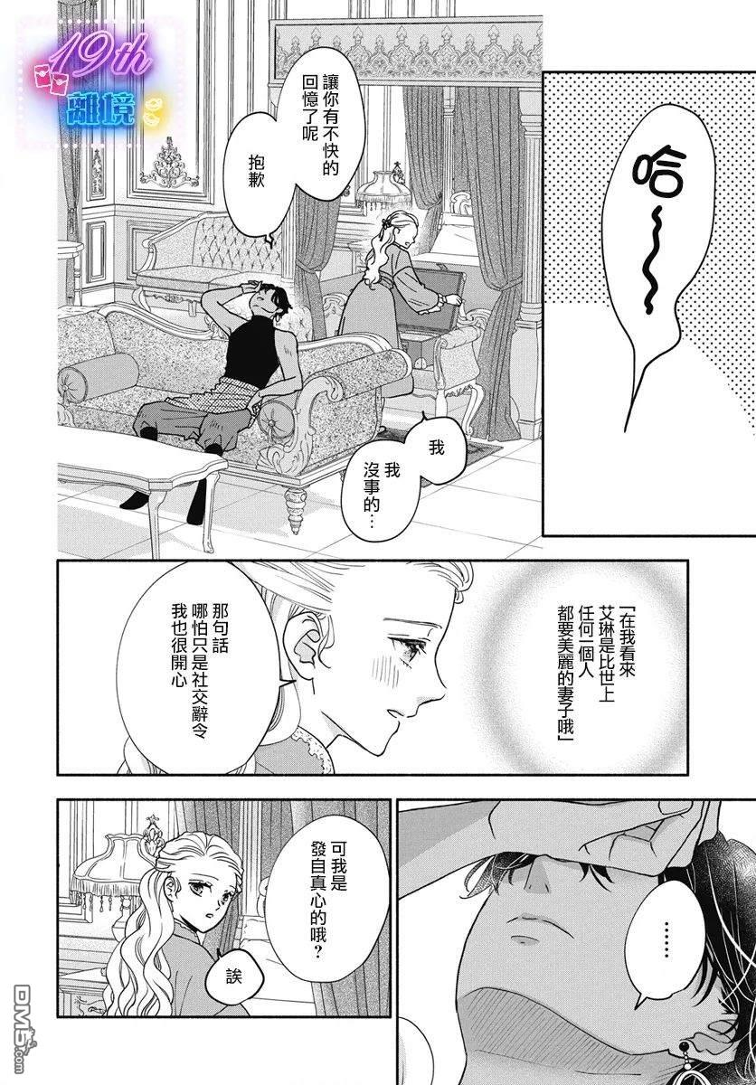 与狼皇子的虚假婚姻 第8话 第13页