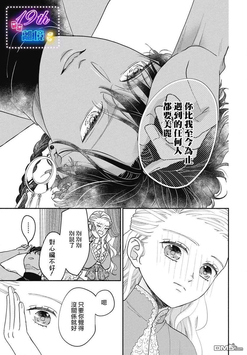 与狼皇子的虚假婚姻 第8话 第14页