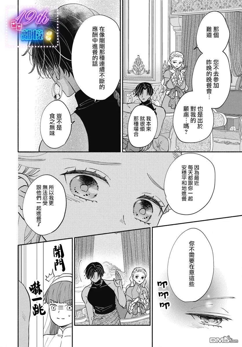与狼皇子的虚假婚姻 第8话 第15页