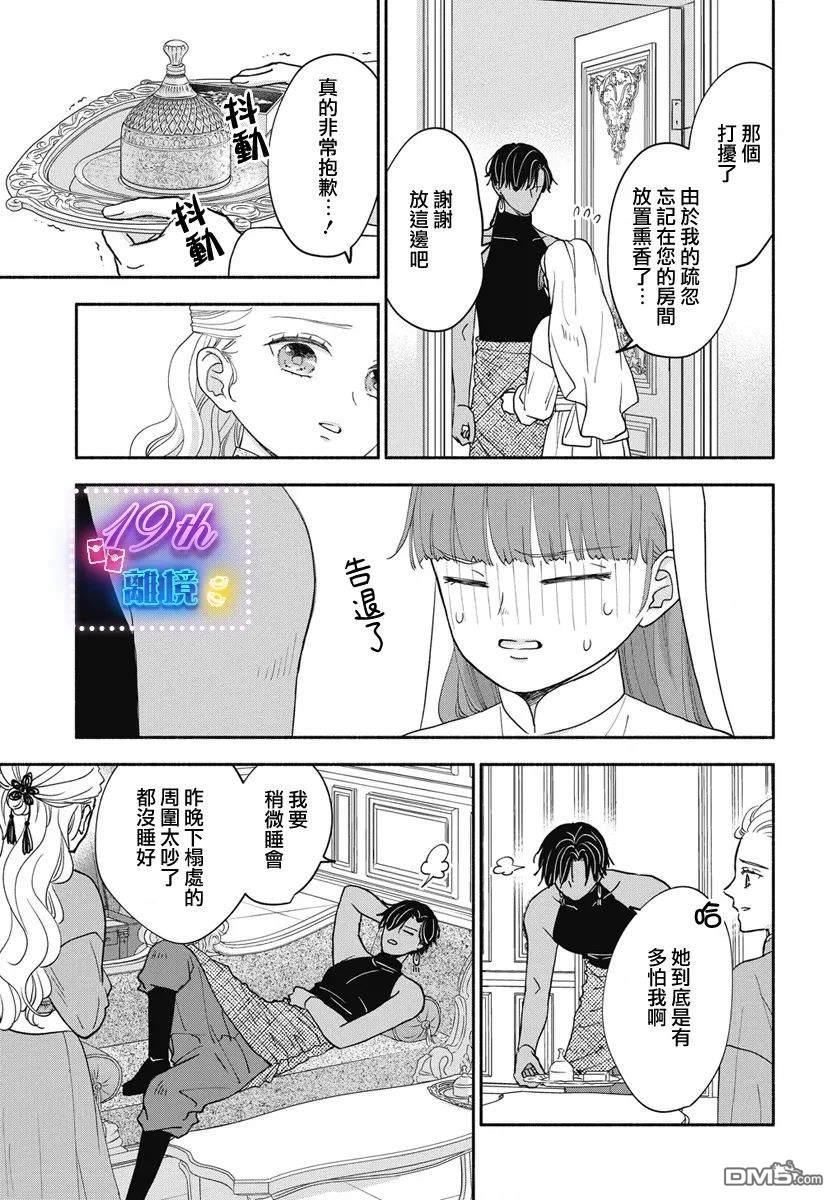 与狼皇子的虚假婚姻 第8话 第16页