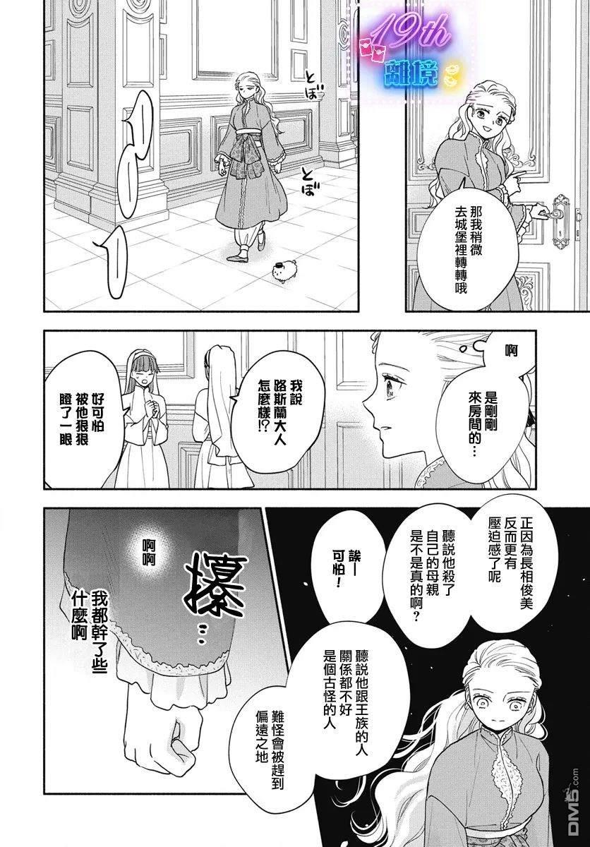 与狼皇子的虚假婚姻 第8话 第17页