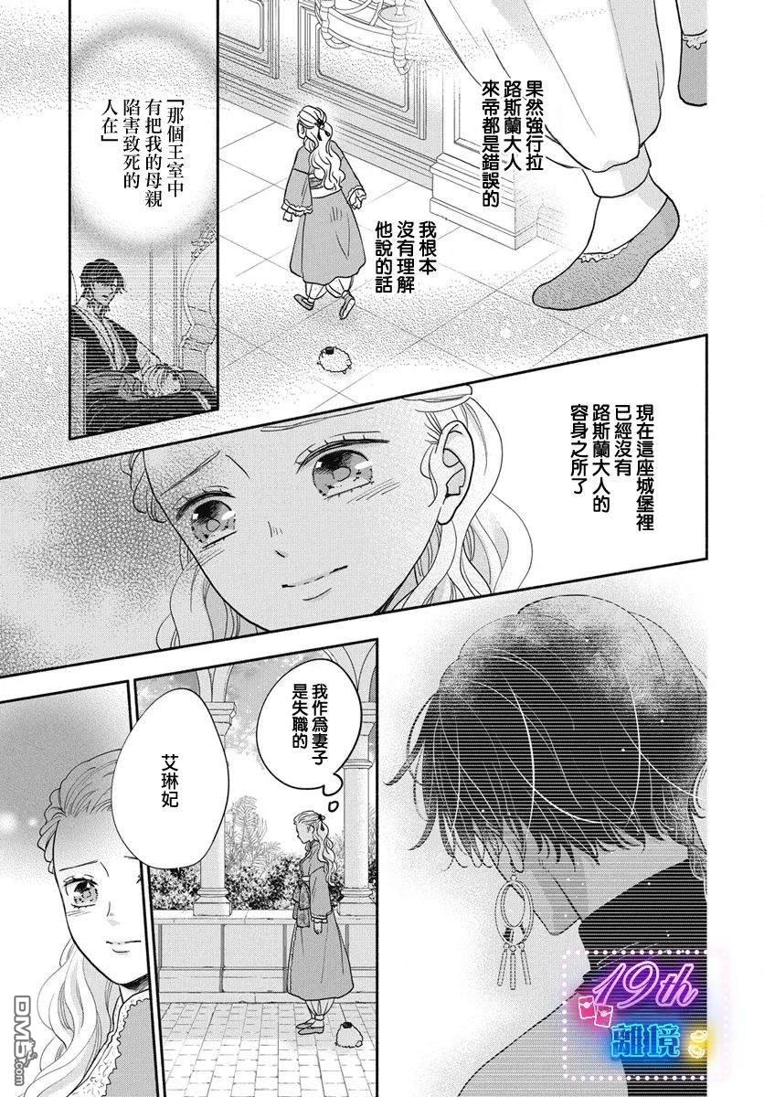 与狼皇子的虚假婚姻 第8话 第18页