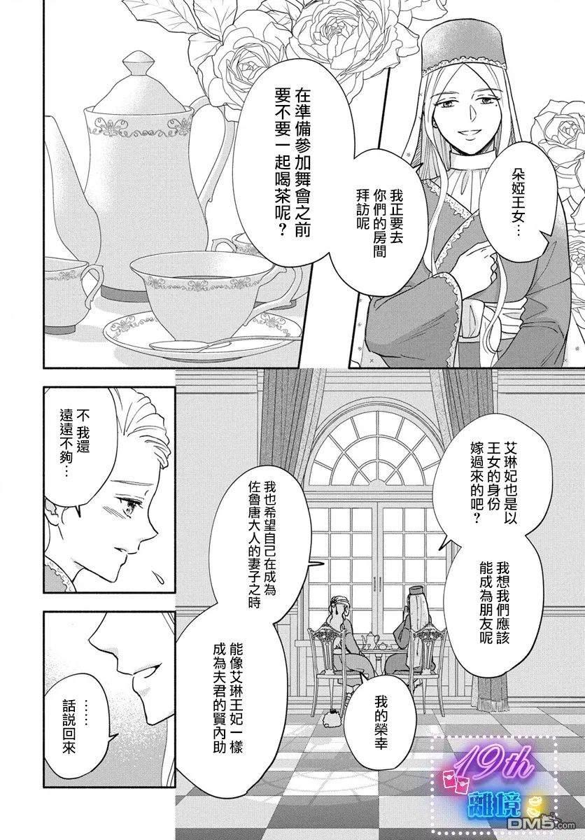 与狼皇子的虚假婚姻 第8话 第19页