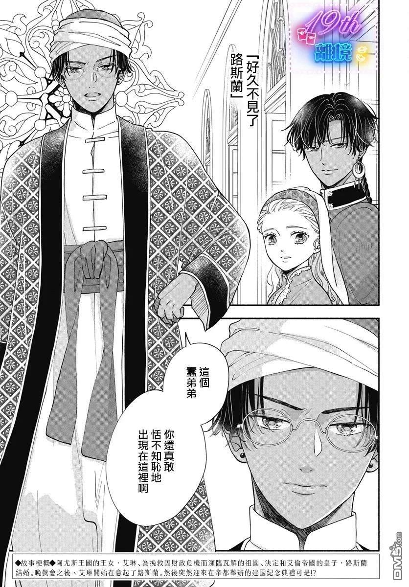 与狼皇子的虚假婚姻 第8话 第2页