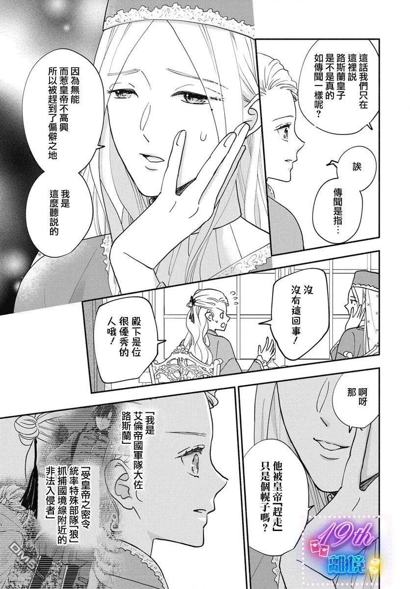 与狼皇子的虚假婚姻 第8话 第20页