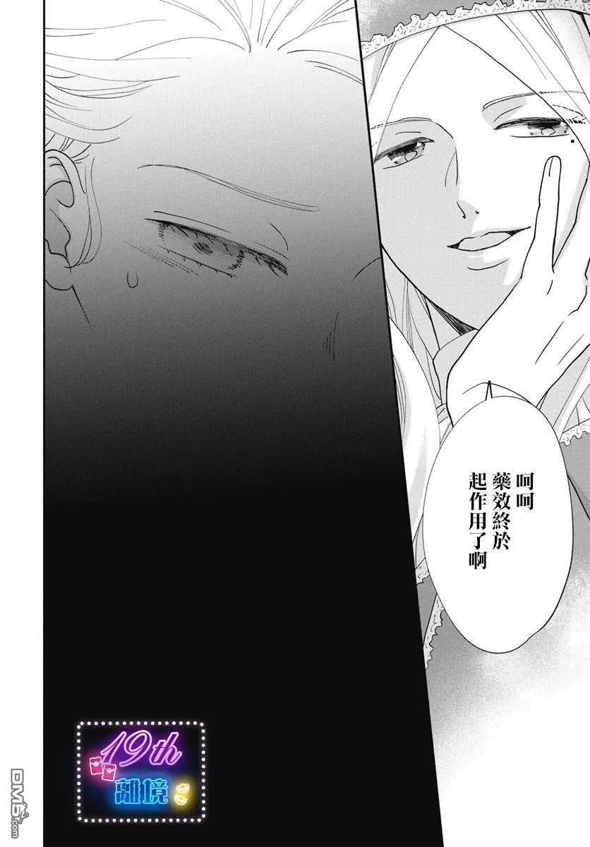 与狼皇子的虚假婚姻 第8话 第23页