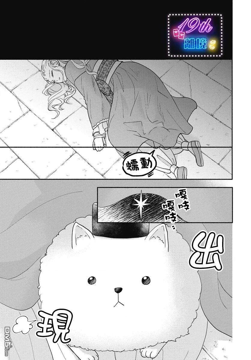 与狼皇子的虚假婚姻 第8话 第24页