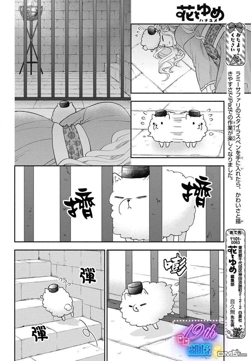 与狼皇子的虚假婚姻 第8话 第25页