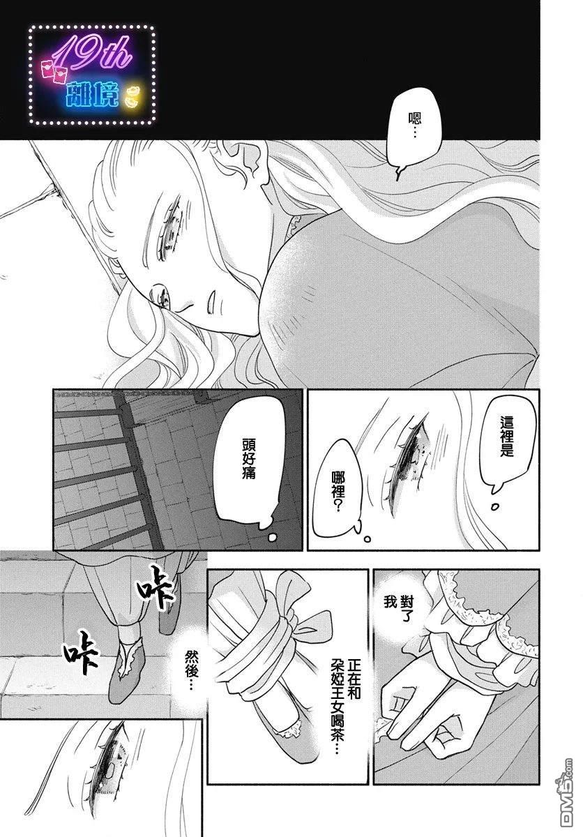 与狼皇子的虚假婚姻 第8话 第26页