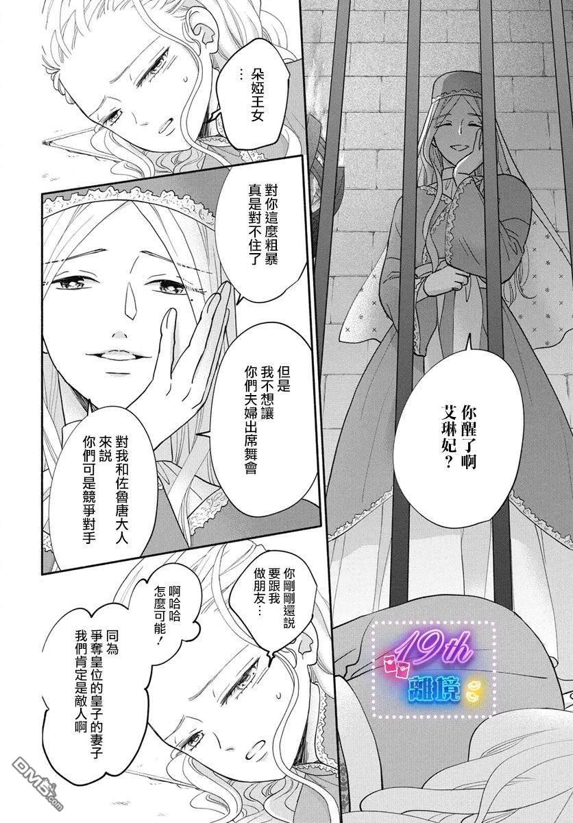 与狼皇子的虚假婚姻 第8话 第27页