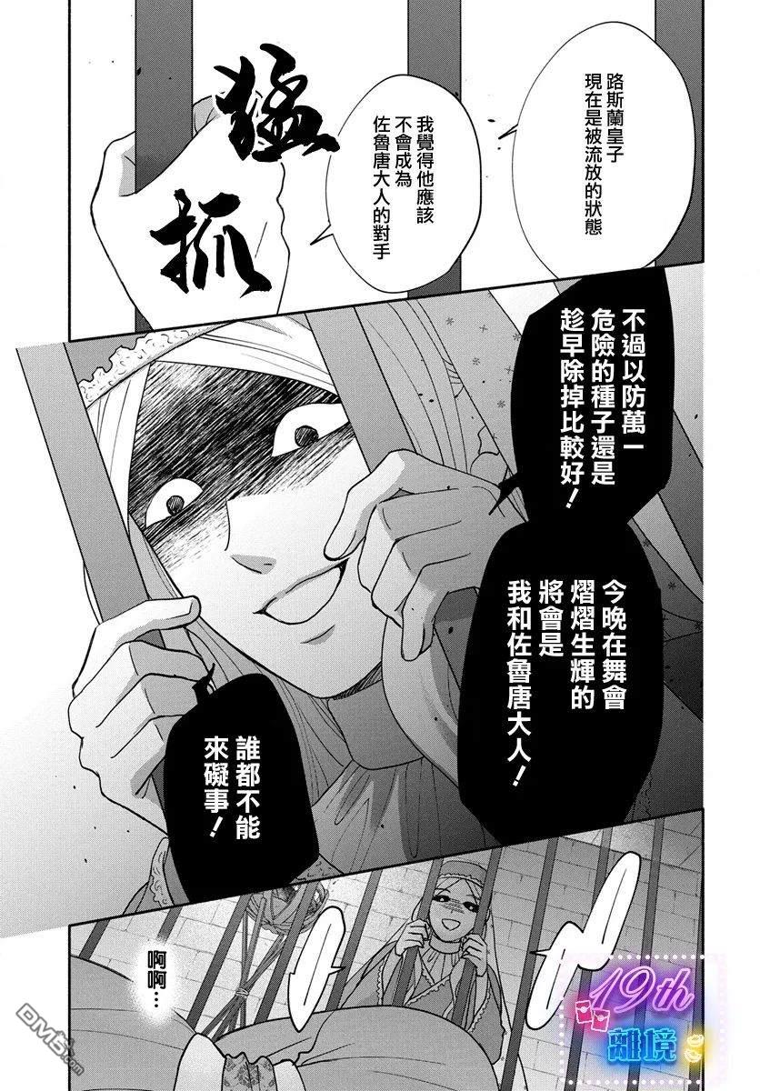 与狼皇子的虚假婚姻 第8话 第28页
