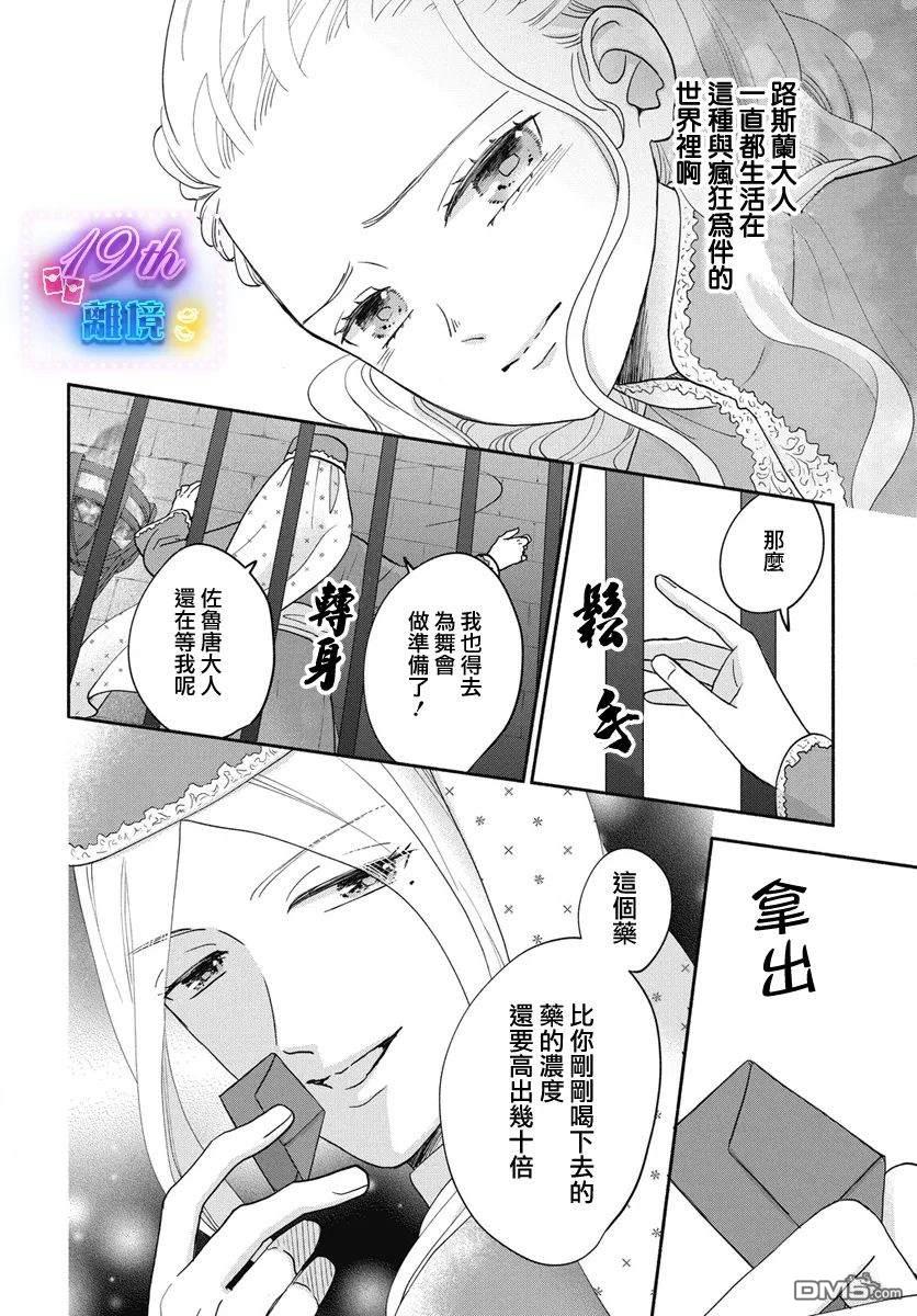 与狼皇子的虚假婚姻 第8话 第29页