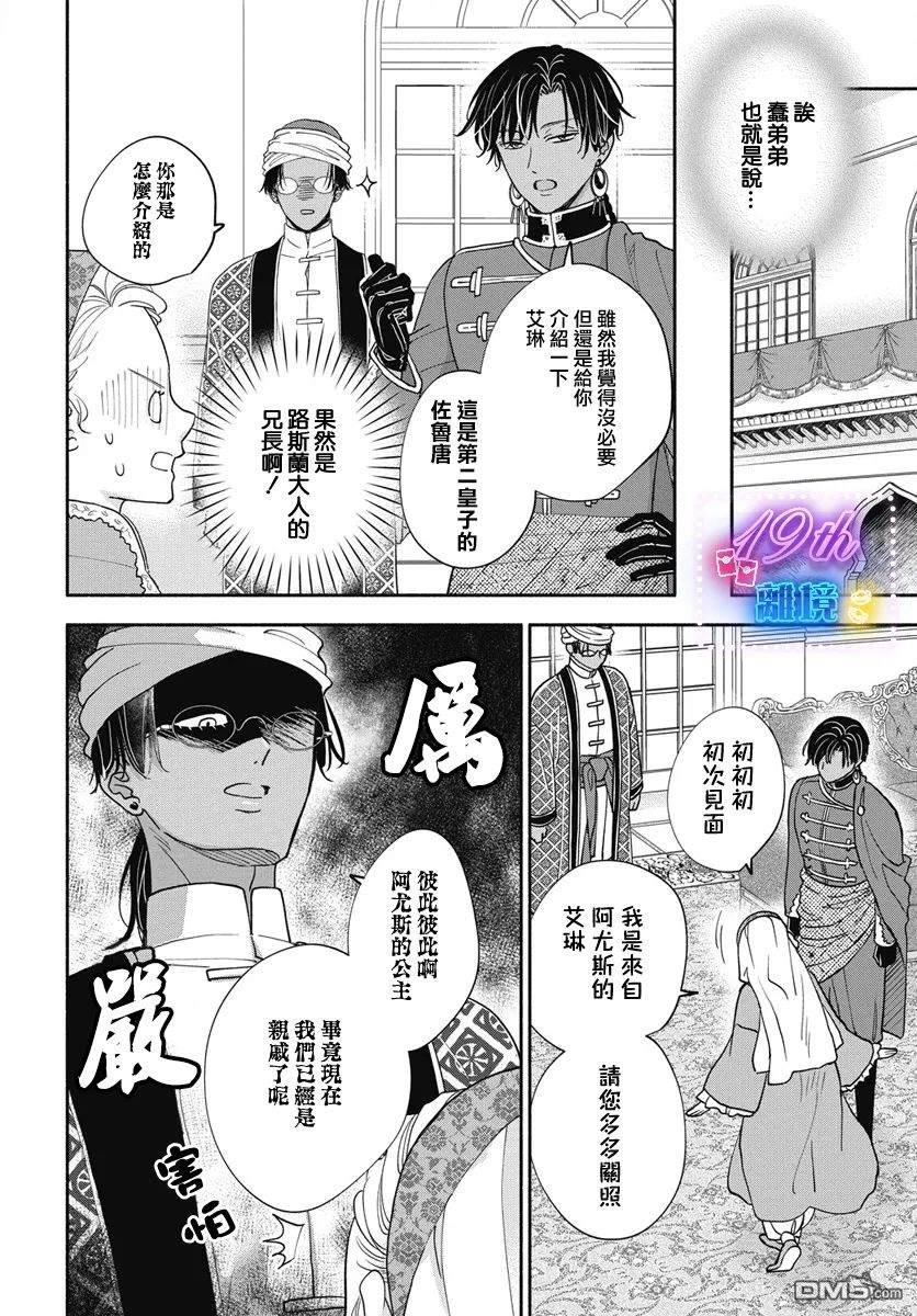 与狼皇子的虚假婚姻 第8话 第3页