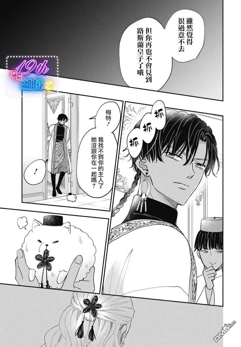 与狼皇子的虚假婚姻 第8话 第30页