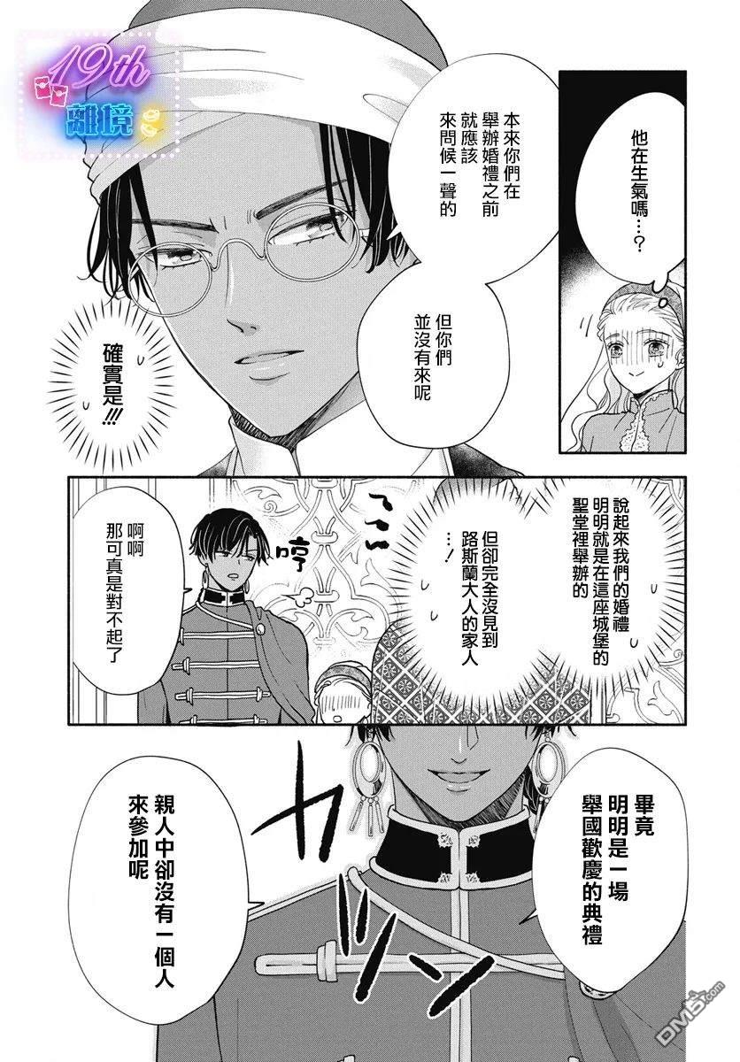与狼皇子的虚假婚姻 第8话 第4页