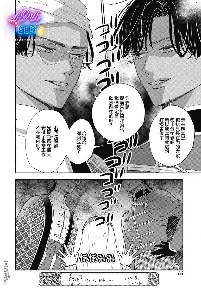 与狼皇子的虚假婚姻 第8话 第5页