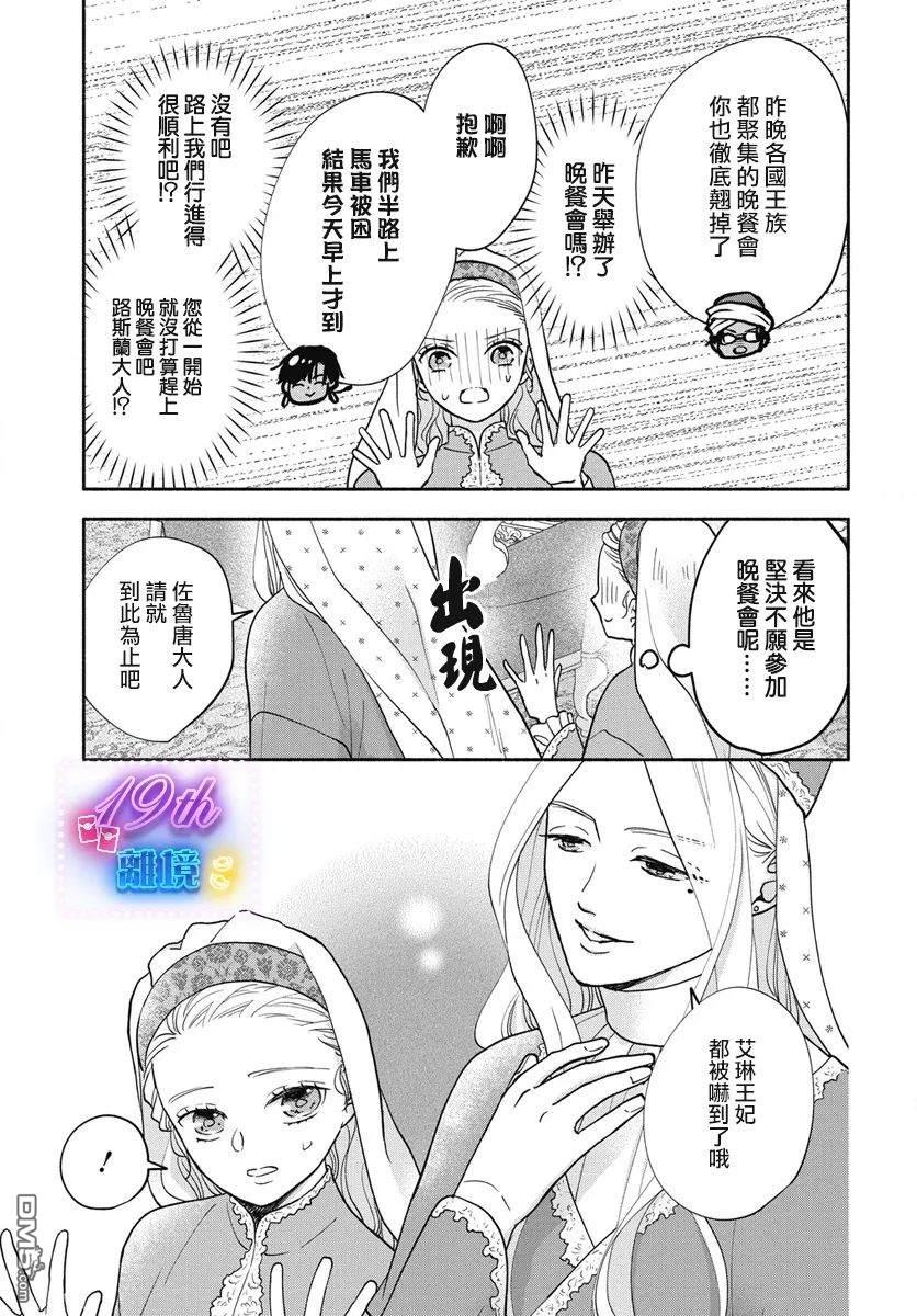 与狼皇子的虚假婚姻 第8话 第6页
