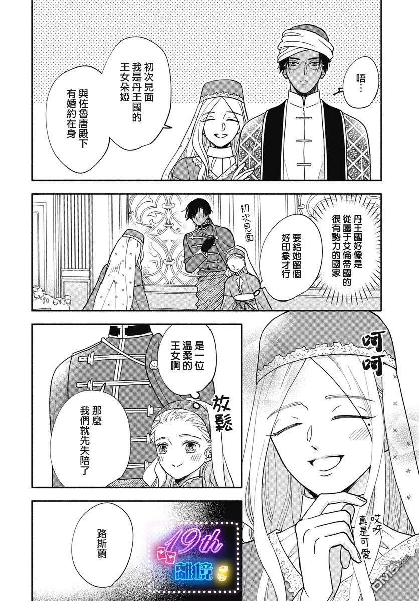 与狼皇子的虚假婚姻 第8话 第7页