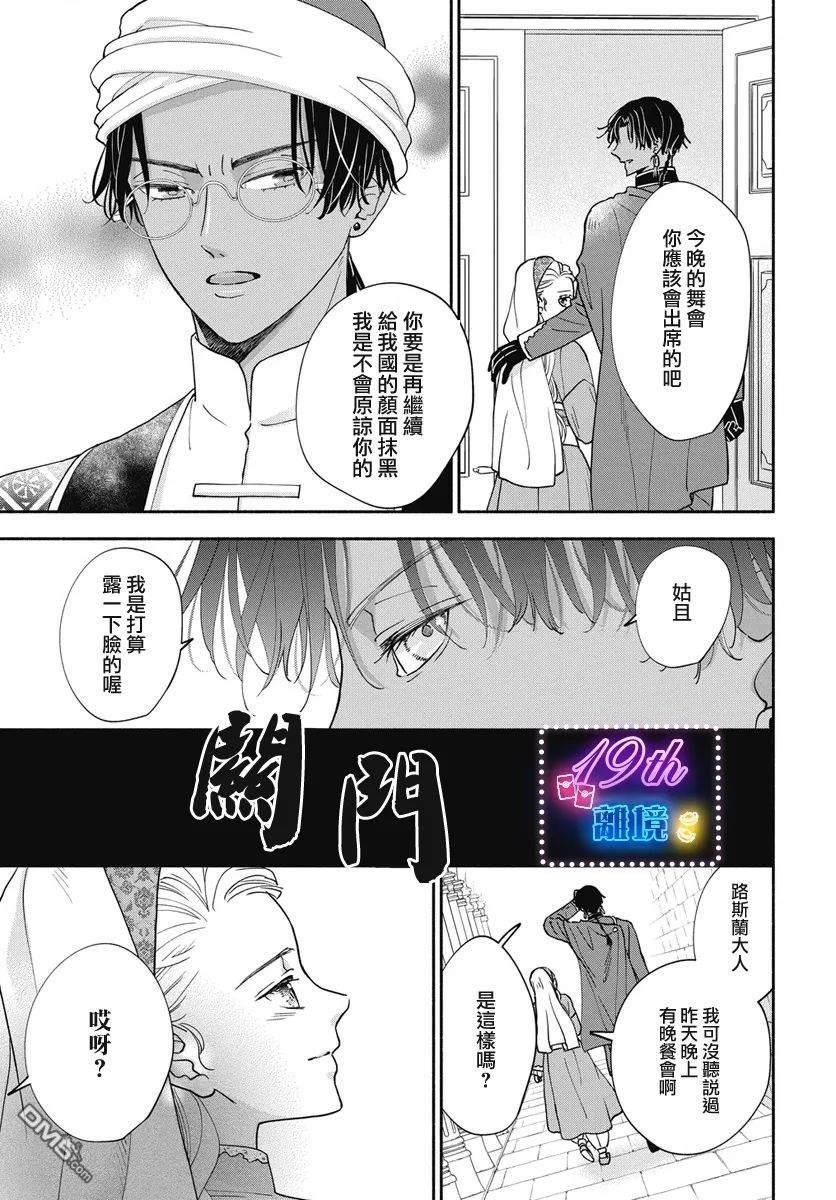 与狼皇子的虚假婚姻 第8话 第8页