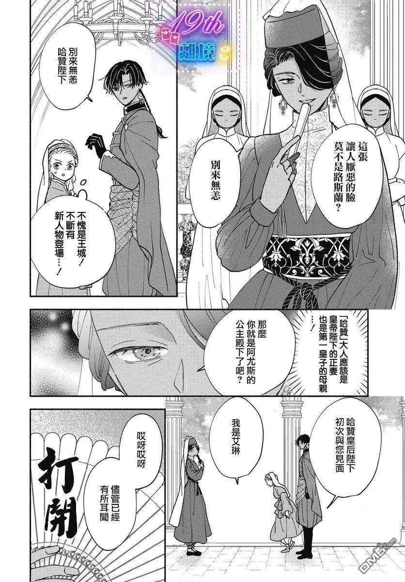 与狼皇子的虚假婚姻 第8话 第9页