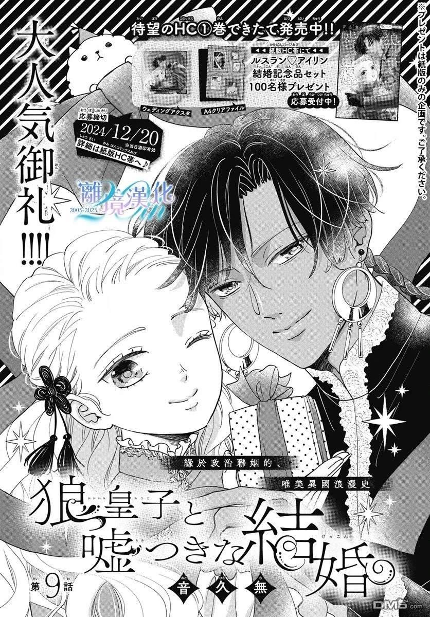 与狼皇子的虚假婚姻 第9话 第1页
