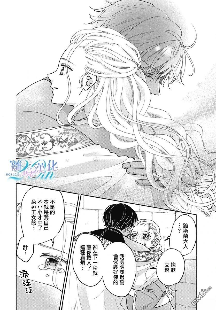 与狼皇子的虚假婚姻 第9话 第10页