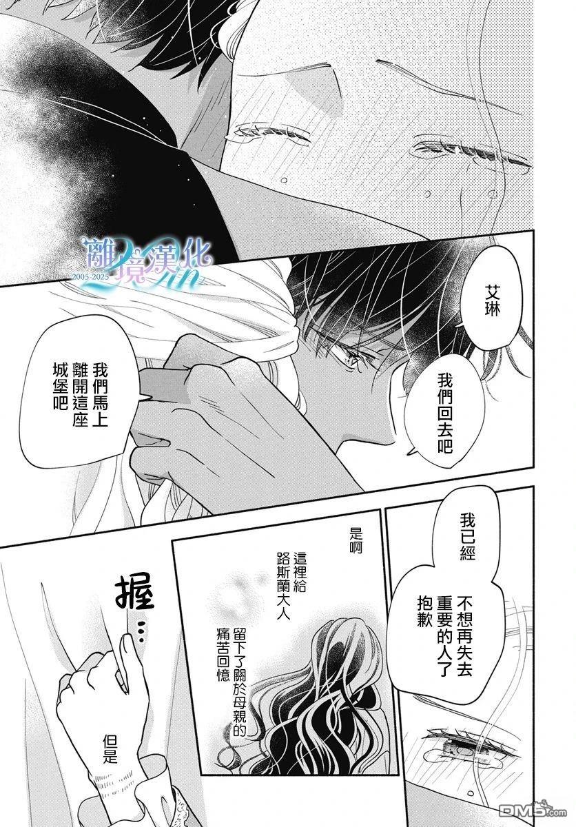 与狼皇子的虚假婚姻 第9话 第11页