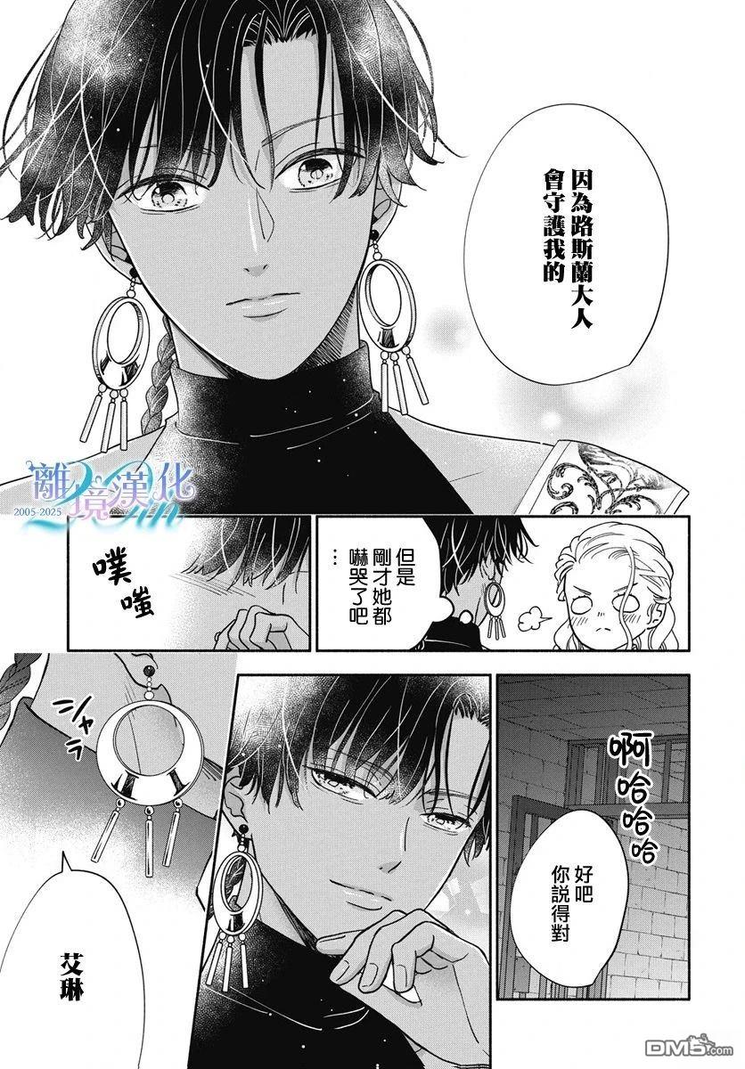 与狼皇子的虚假婚姻 第9话 第12页