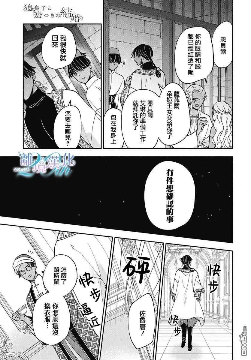 与狼皇子的虚假婚姻 第9话 第13页